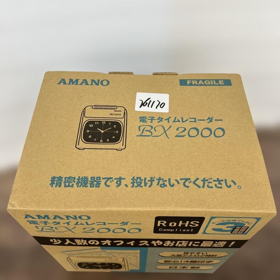 261171 アマノ タイムレコーダー ホワイト BX2000J