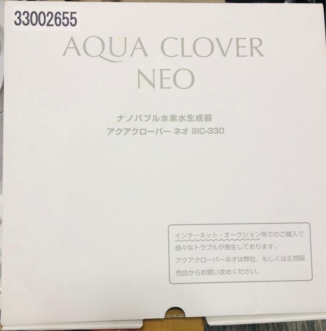 アクアクローバーネオ SIC-330