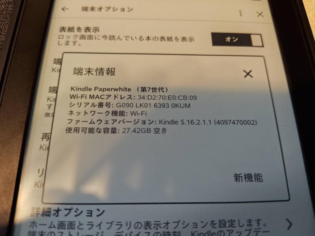 Kindle Paperwhite 第7世代 32G＋プレミアムレザーカバー