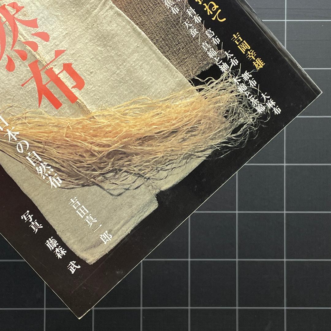 日本の自然布