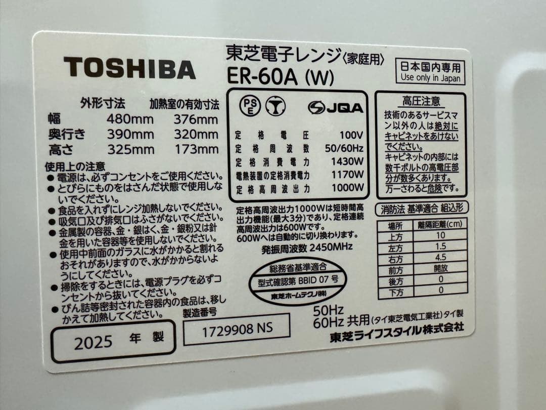 超美品☺︎ 東芝スチームオーブンレンジ　石窯オーブン23L ホワイト　ER-60A
