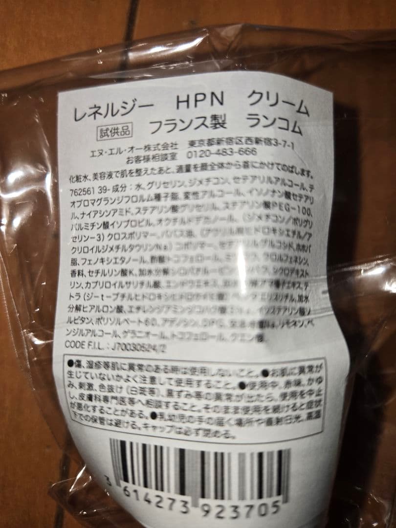 LANCOME ジェニフィック　リフイル50ml サンプル5点