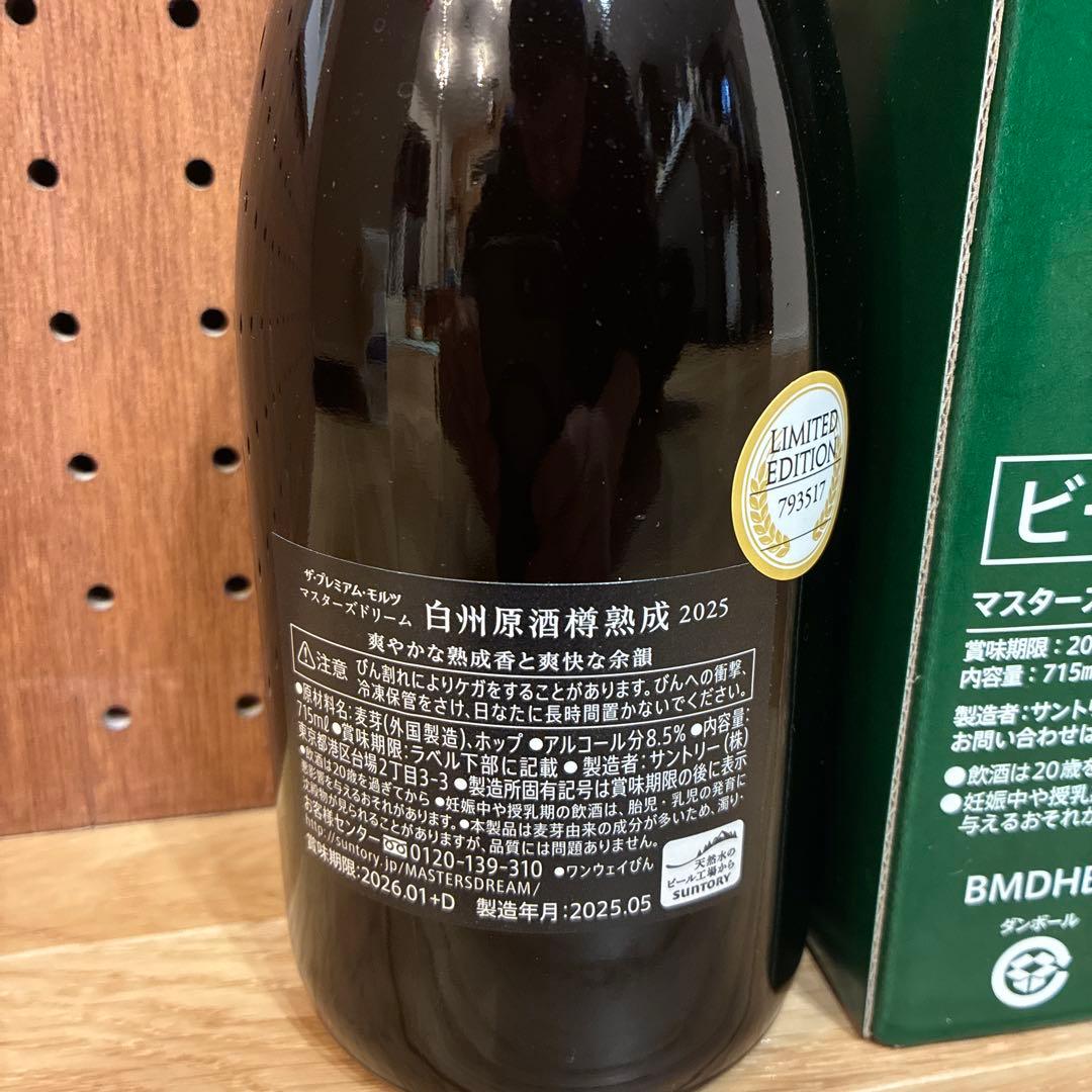 MASTER'S DREAM マスターズドリーム 2025 白州樽熟成ビール