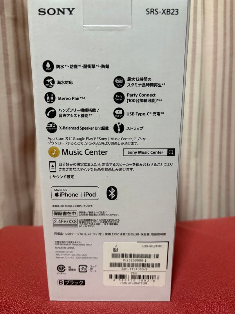 【未開封】SONY ワイヤレススピーカー　SRS-XB23 黒