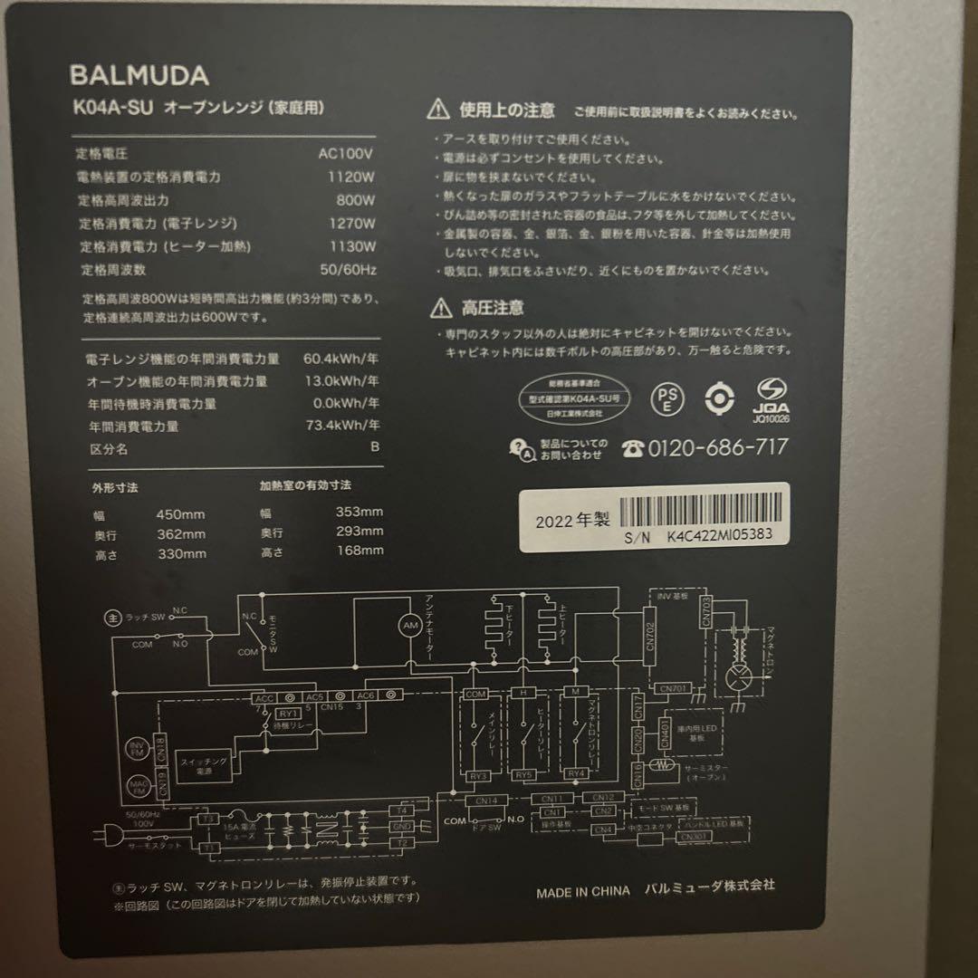 BALMUDA K04A-SU オーブンレンジ シルバージャンク品