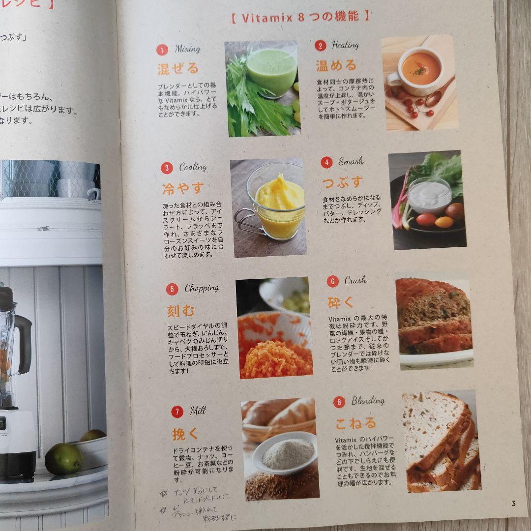 バイタミックス