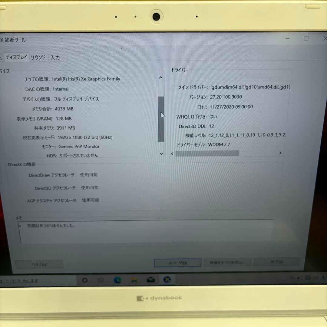 パ*パ様 東芝 dynabook P1-T6RP-EG Core i7 第11世
