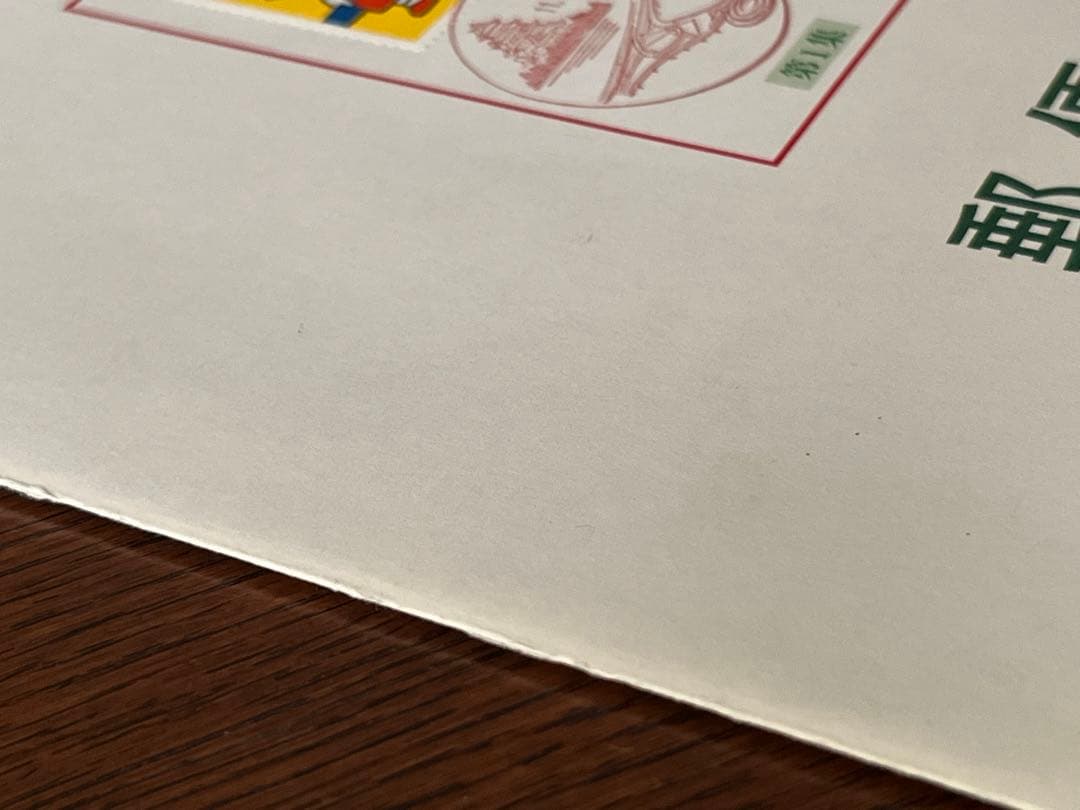 20世紀デザイン切手　第1集〜第17集