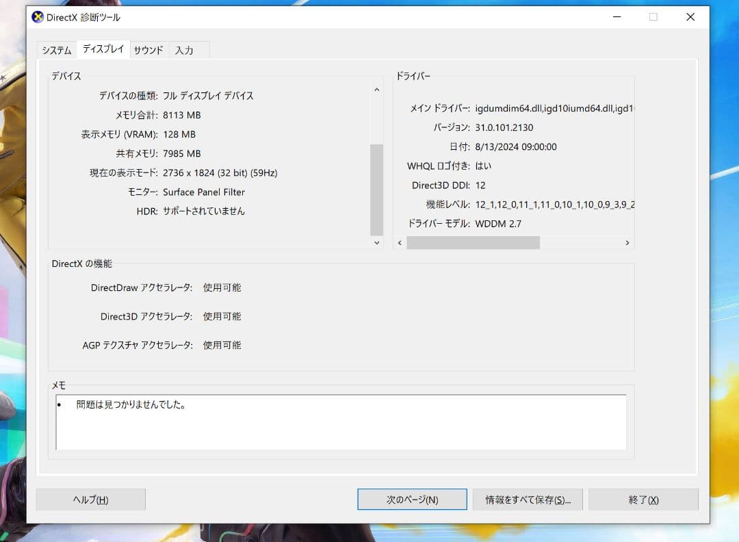 Microsoft Surface Pro 7 タッチパネル