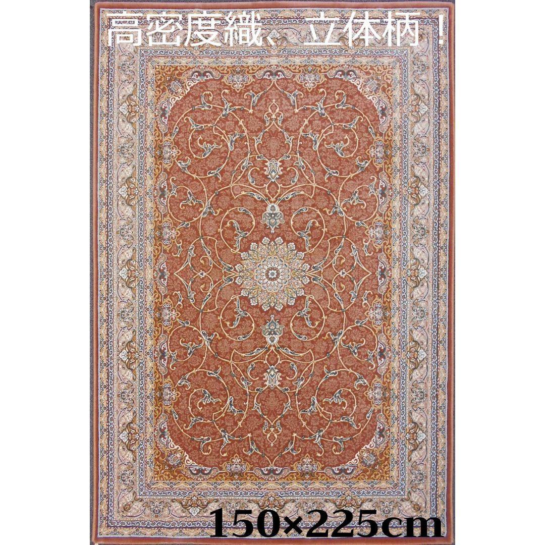 立体柄、144万ノット！本場イラン産 絨毯！ 150×225cm-200501