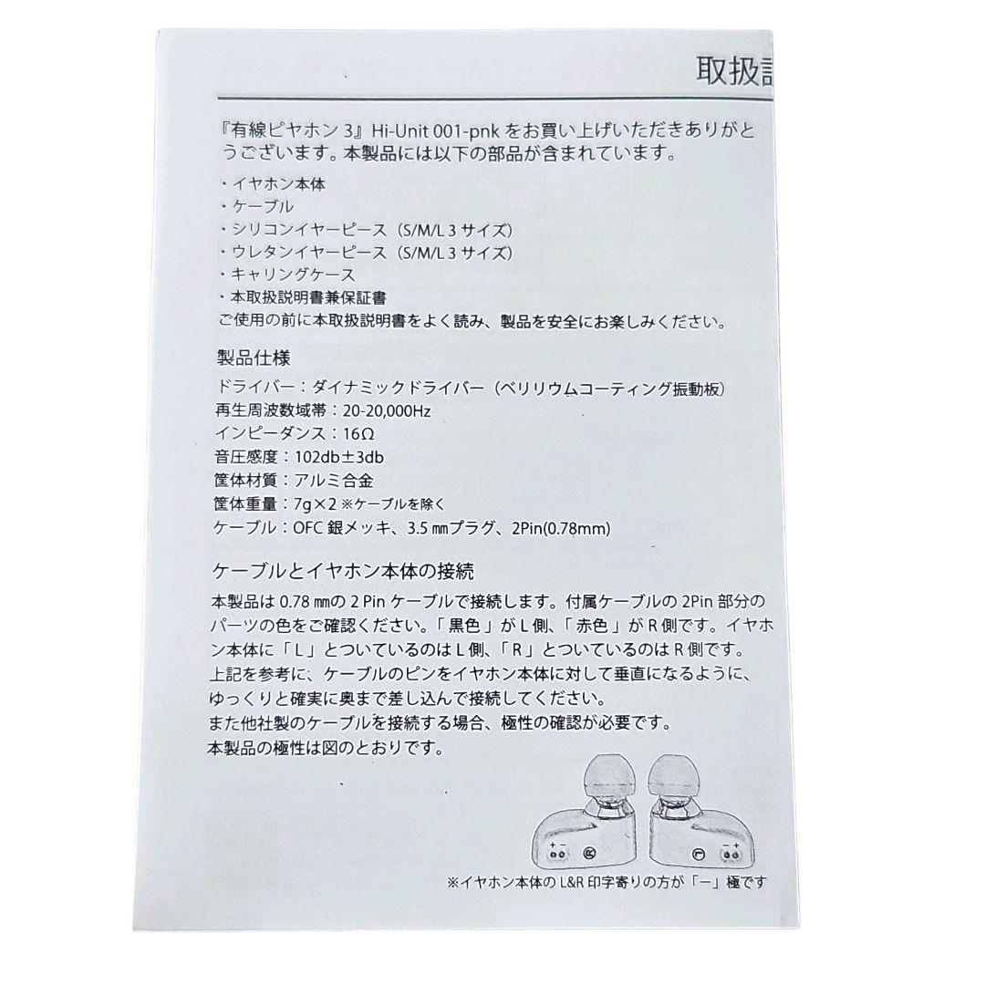 【美品】 Hi-Unit001-pnk ピエール中野モデル 有線イヤホン3