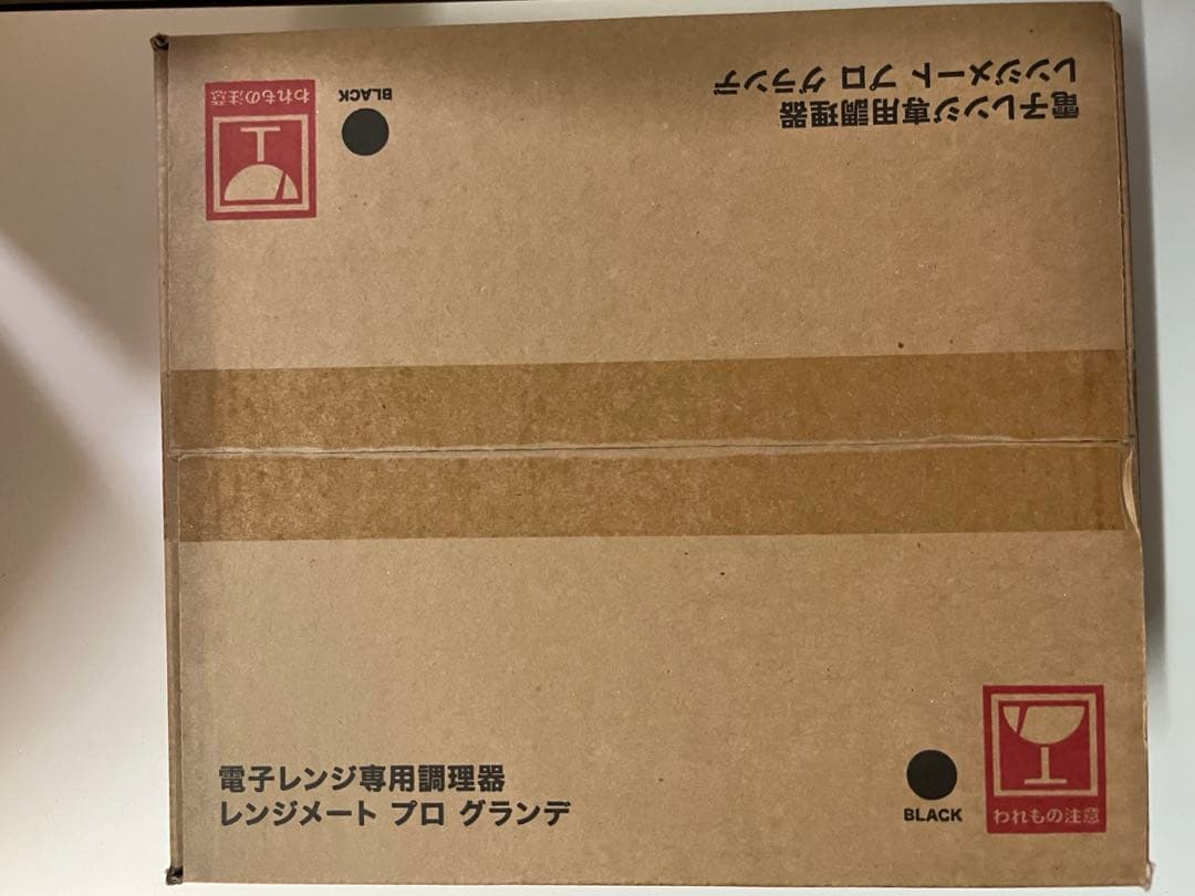 レンジメート　グランデ　　　　　　　【未開封品】 黒