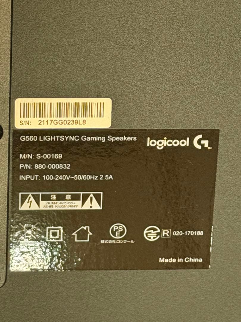 Logicool G560 ゲーミングスピーカー 2.1ch 箱なし