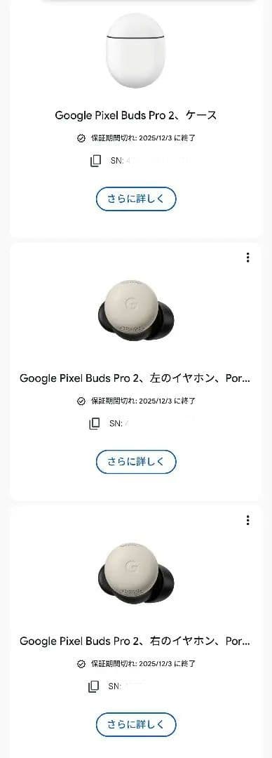 Pixel Buds Pro 2（ポーセリン）