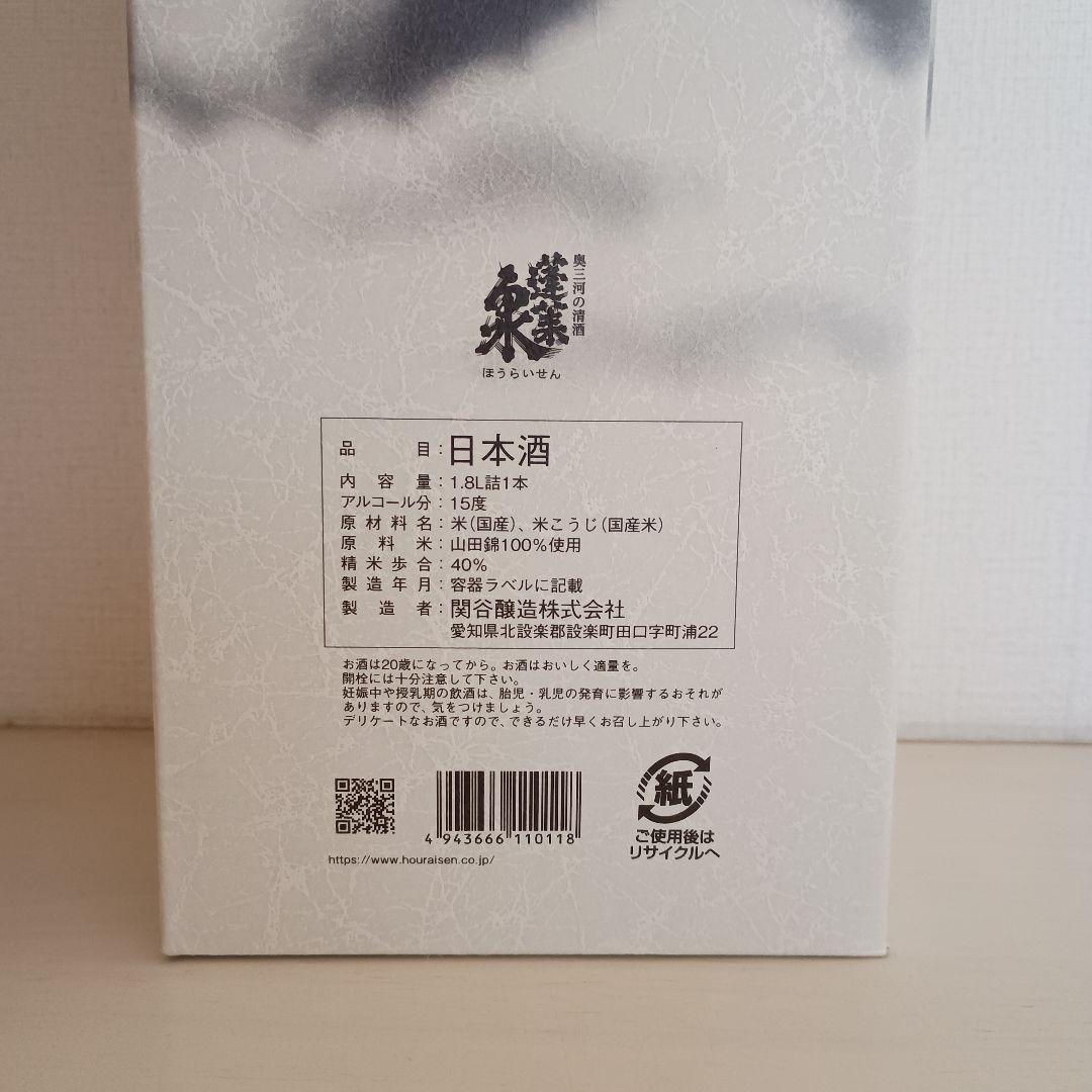 【送料は当方負担！】蓬莱泉 空 1.8L 一升瓶、新品化粧箱入りです