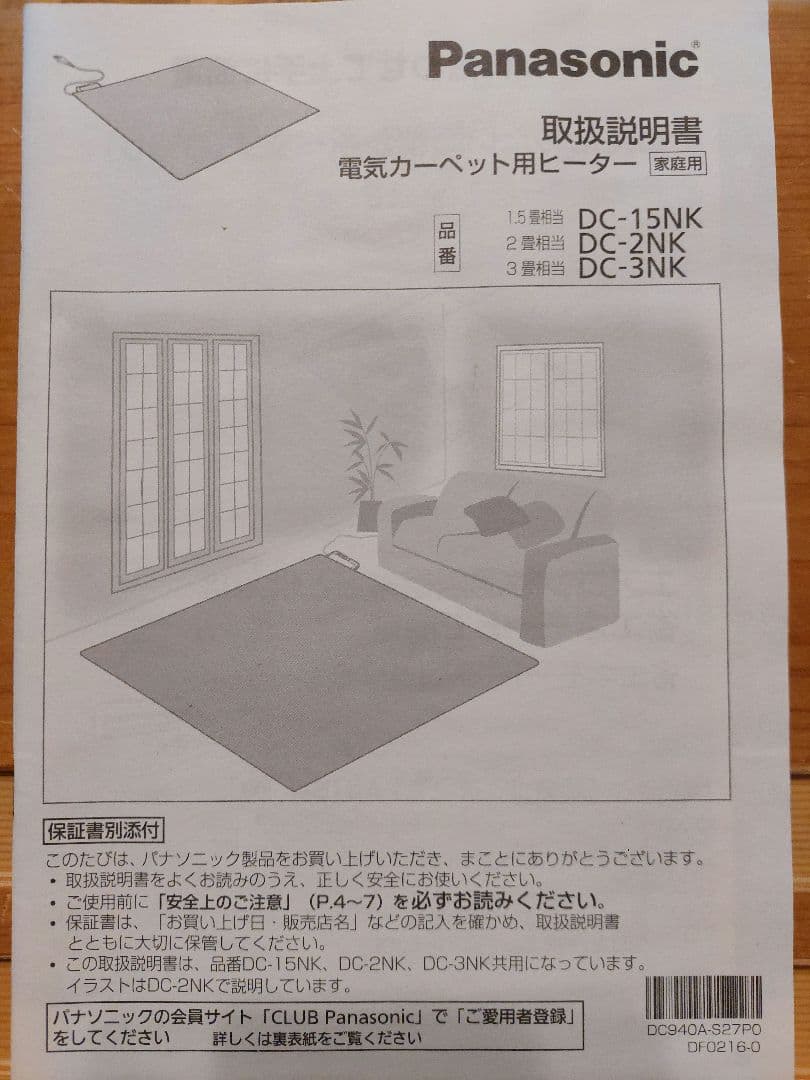 未使用 Panasonic 2畳用 DC-2NK 電気カーペット用ヒーター