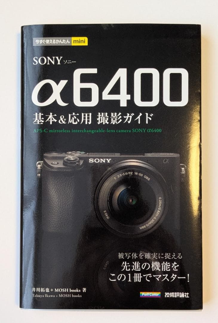 α6400 高倍率ズームレンズキット ILCE-6400M