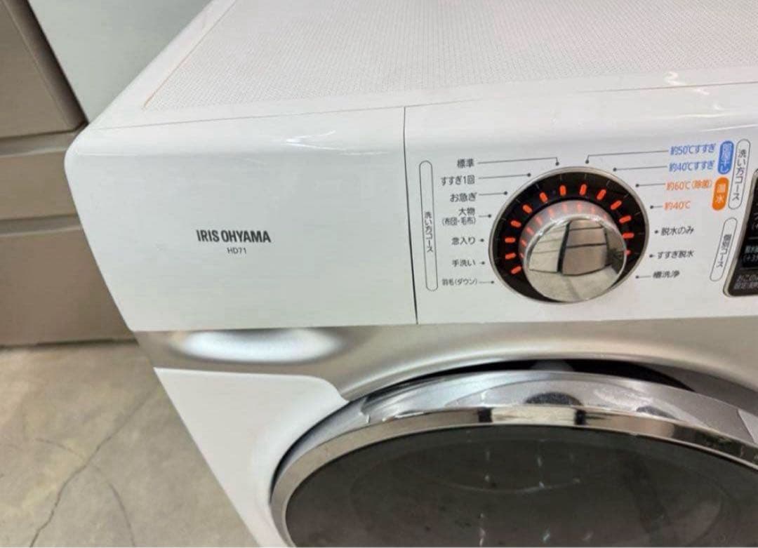 【高年式】2020年式7.5kg IRIS OHYAMA洗濯機 HD71-W/S