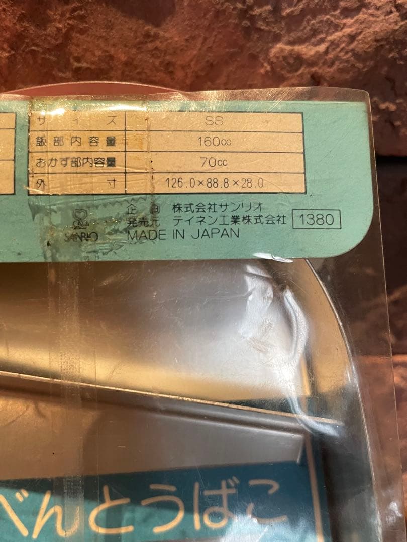 レトロ　当時物　キキララ　水筒　アルミお弁当箱　2点セット