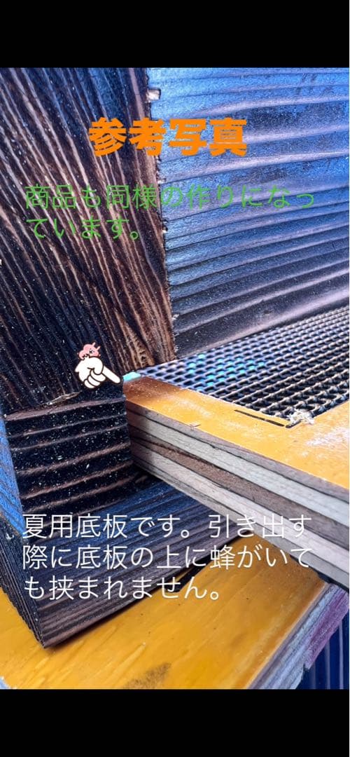 ニホンミツバチ　営巣用巣箱5段　板厚3cm　重箱式巣箱