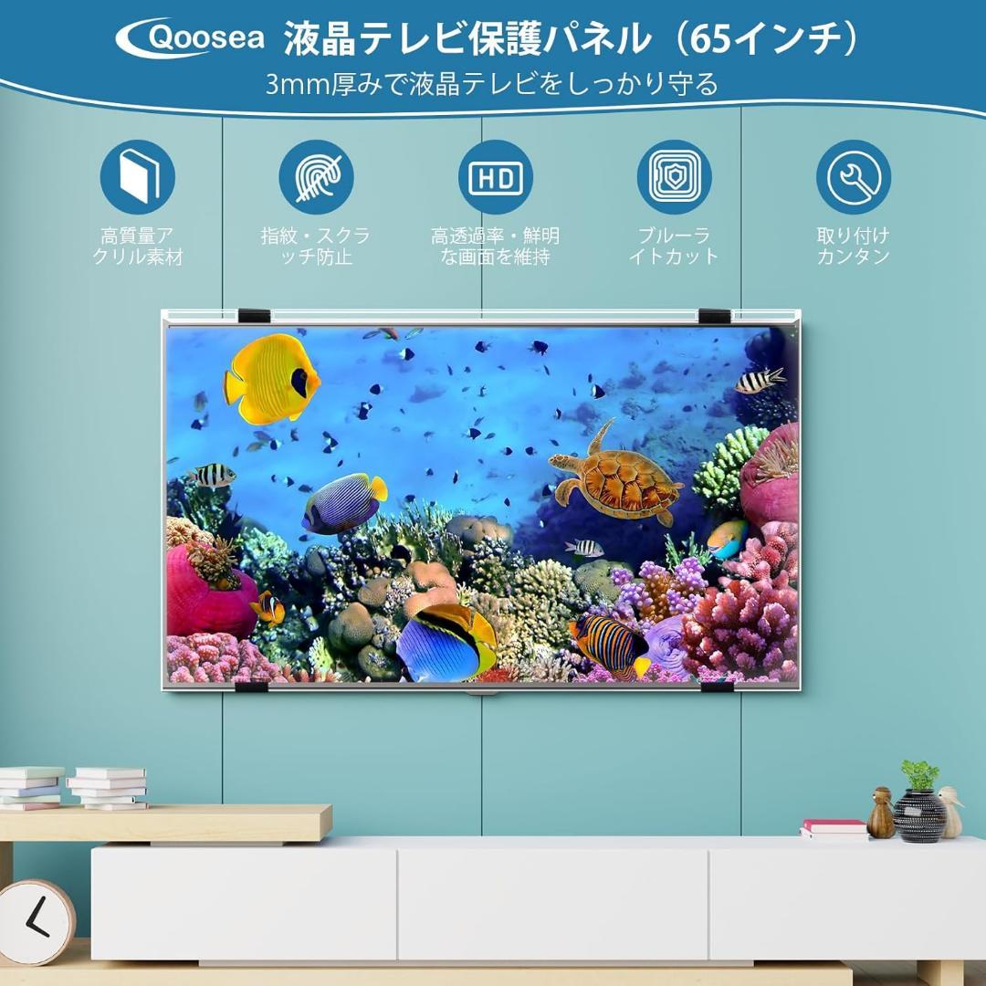 ❣️液晶テレビ保護パネル❣️65インチ テレビカバー アクリル製 プロテクター