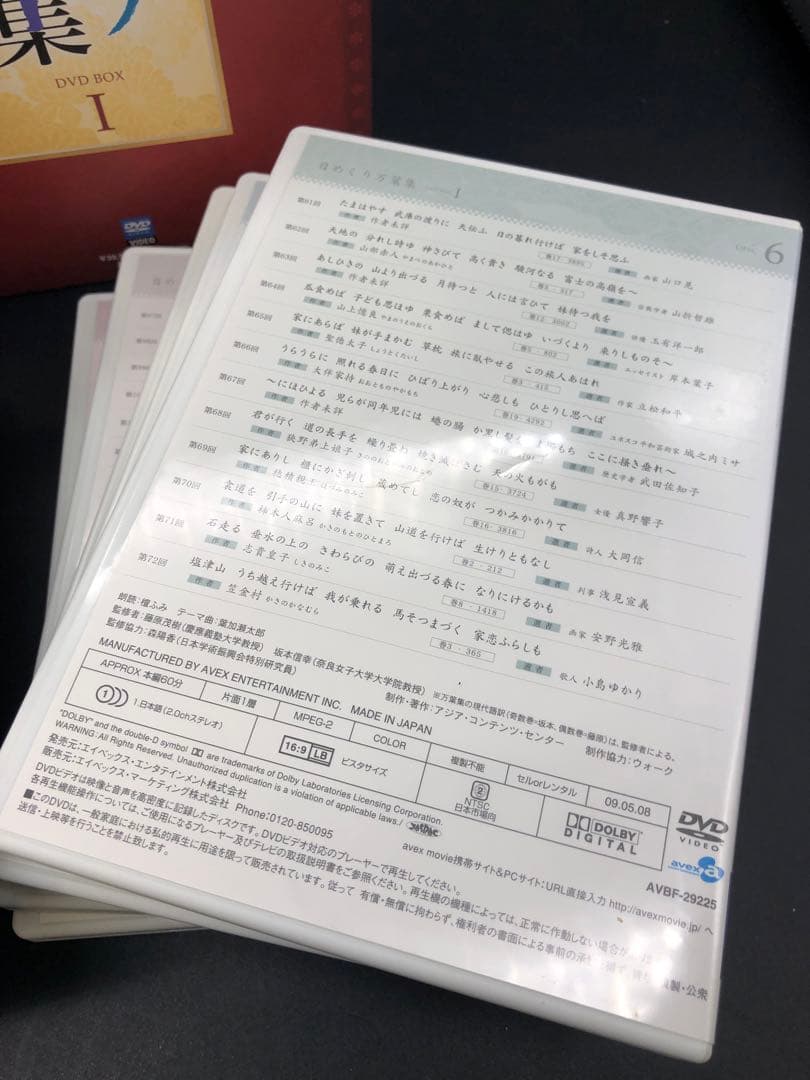 日めくり万葉集 DVD-BOX Ⅰ〈10枚組〉