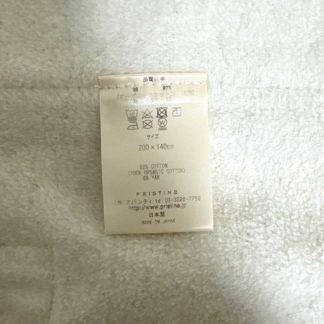 PRISTIN ヤクコットン Wフェイス綿毛布