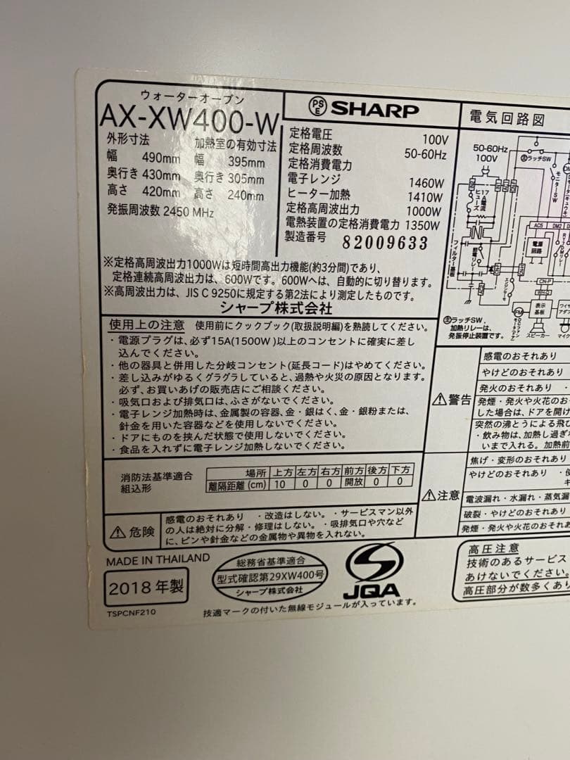 SHARP ヘルシオ AX-XW400(2段) 2018年製