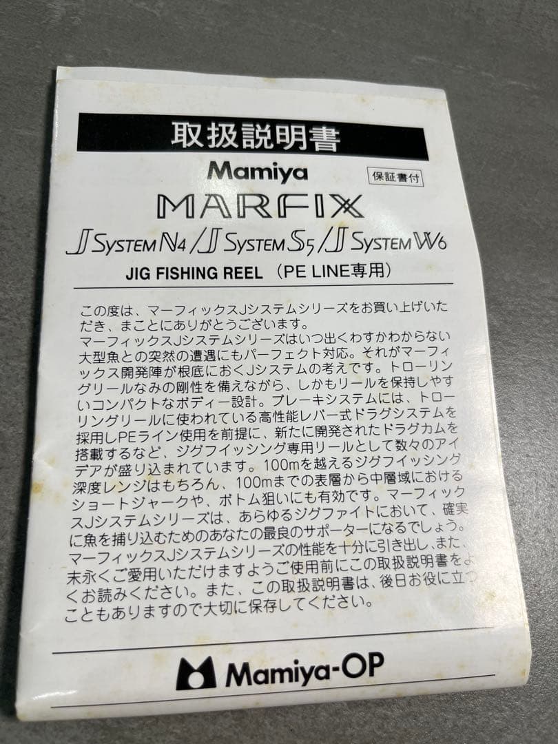 値下げ⭕️Mamiya-OP、MARFIX J.SystemN4 ベイトリール