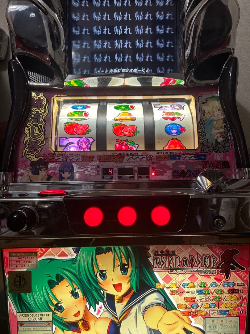 パチスロ実機　ひぐらしのなく頃に　祭