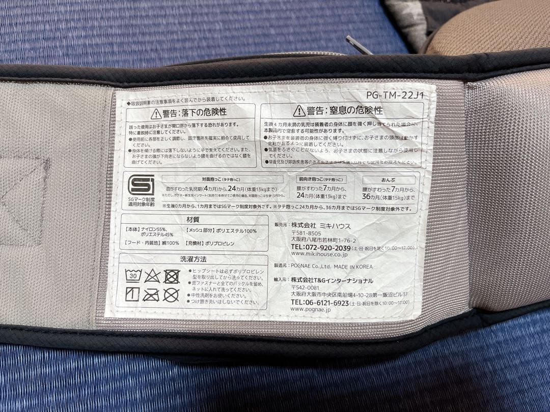 【美品】ミキハウス×ポグネー ベビーキャリア 抱っこひも 星柄ブラック