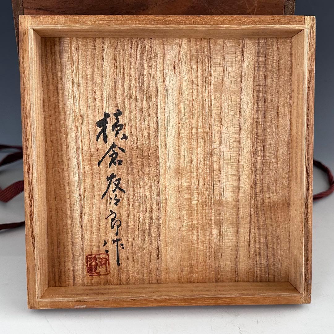 茶道具　筒釜　横倉友次郎　共箱　山形鋳物　釣釜　　風炉用　茶事　稽古　野点