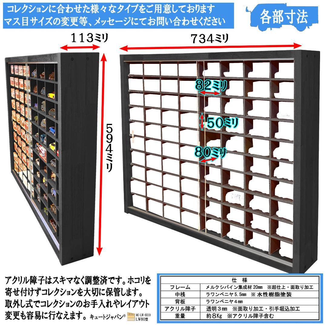 ブラック色全塗装 トミカ収納 コレクションケース １６０台 アクリル障子付