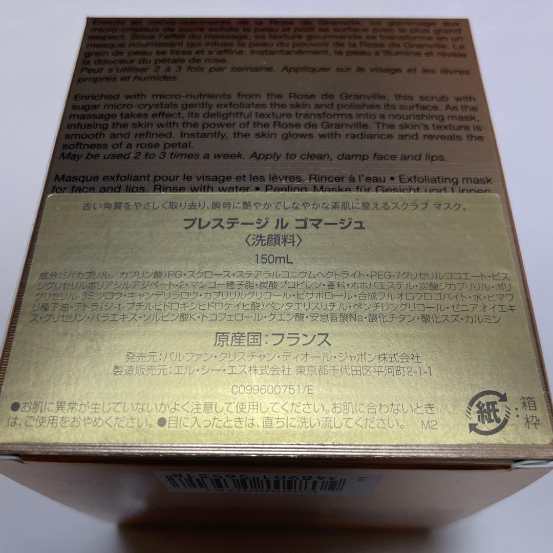 【未使用品】Dior プレステージ ル ゴマージュ（スクラブ）定価16,500円