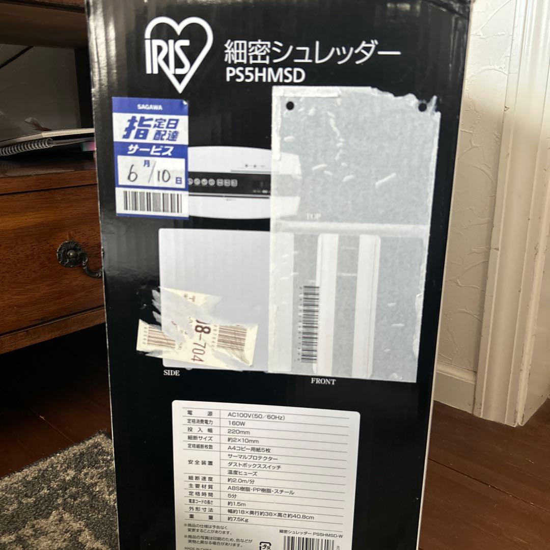 アイリスオーヤマIRISシュレッダー新品未開封