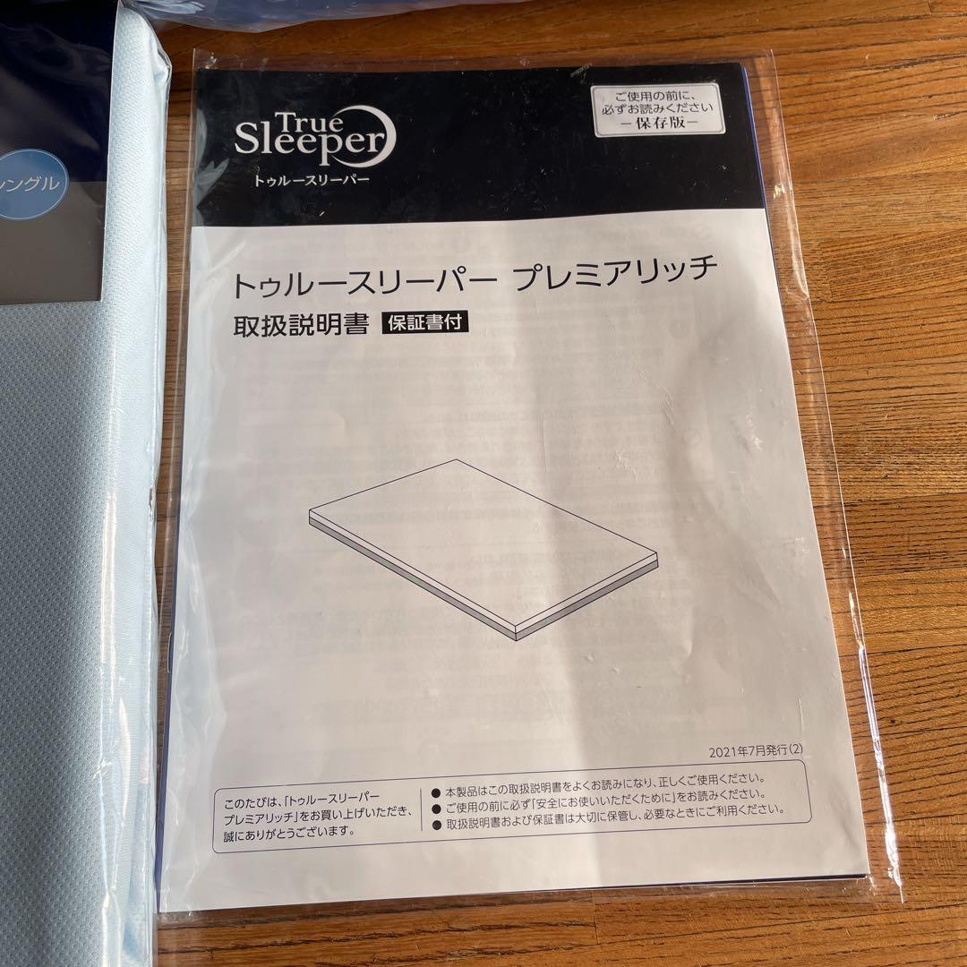 新品　未使用トゥルースリーパー 5点セット