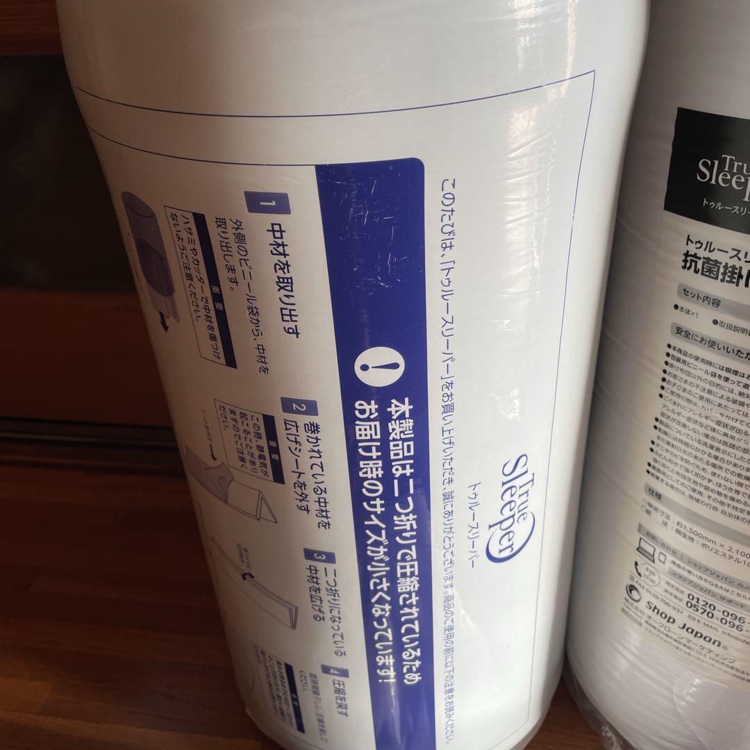 新品　未使用トゥルースリーパー 5点セット