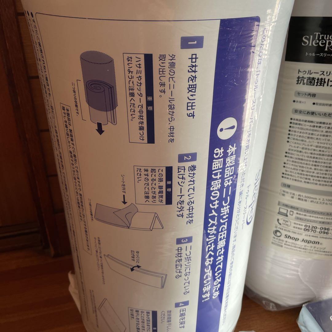 新品　未使用トゥルースリーパー 5点セット