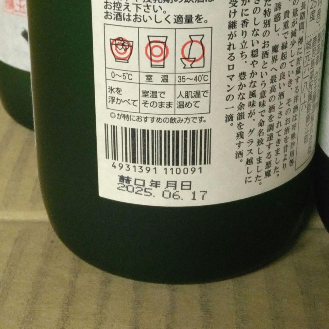 魔王 720ml 25% 4本セット