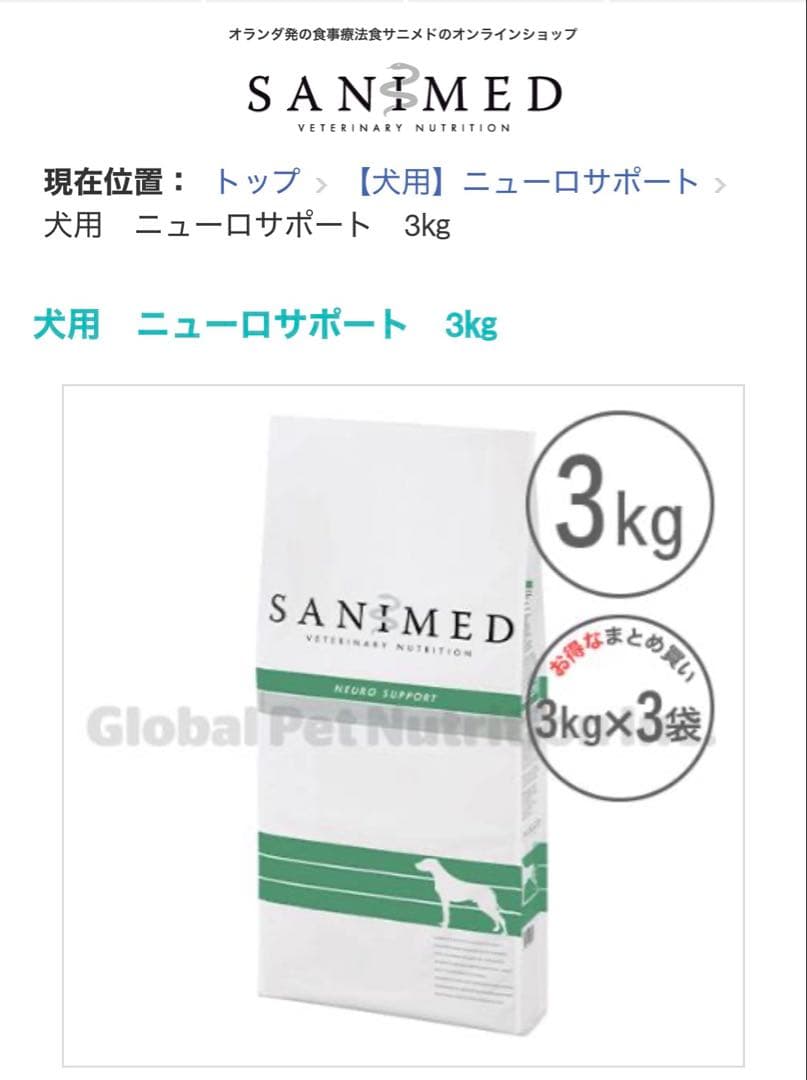 MCTオイルてんかんSANIMED 犬用食事療法食 ニューロサポート3kg 2個