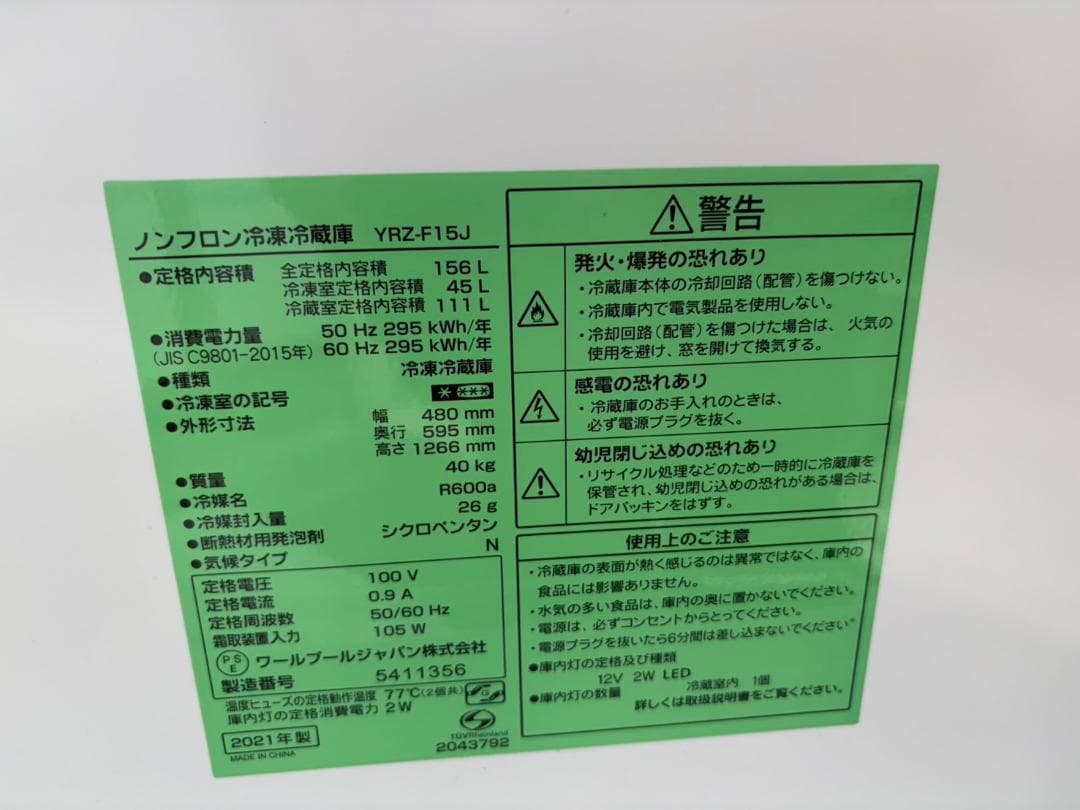 【福岡市限定】冷蔵庫 ヤマダ 2021年 156L 【安心の3ヶ月保証】