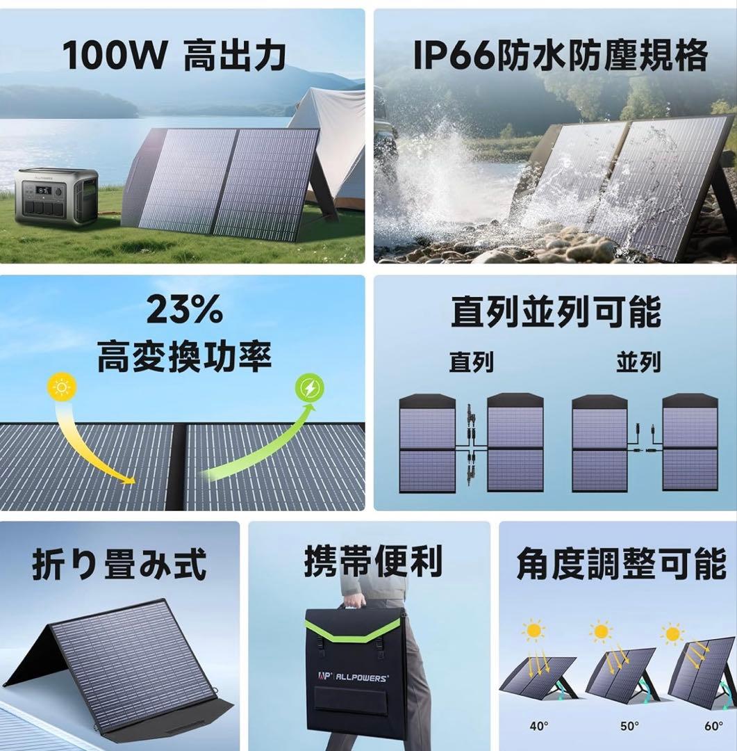 ALLPOWERSソーラーパネル　 100W 折りたたみ式