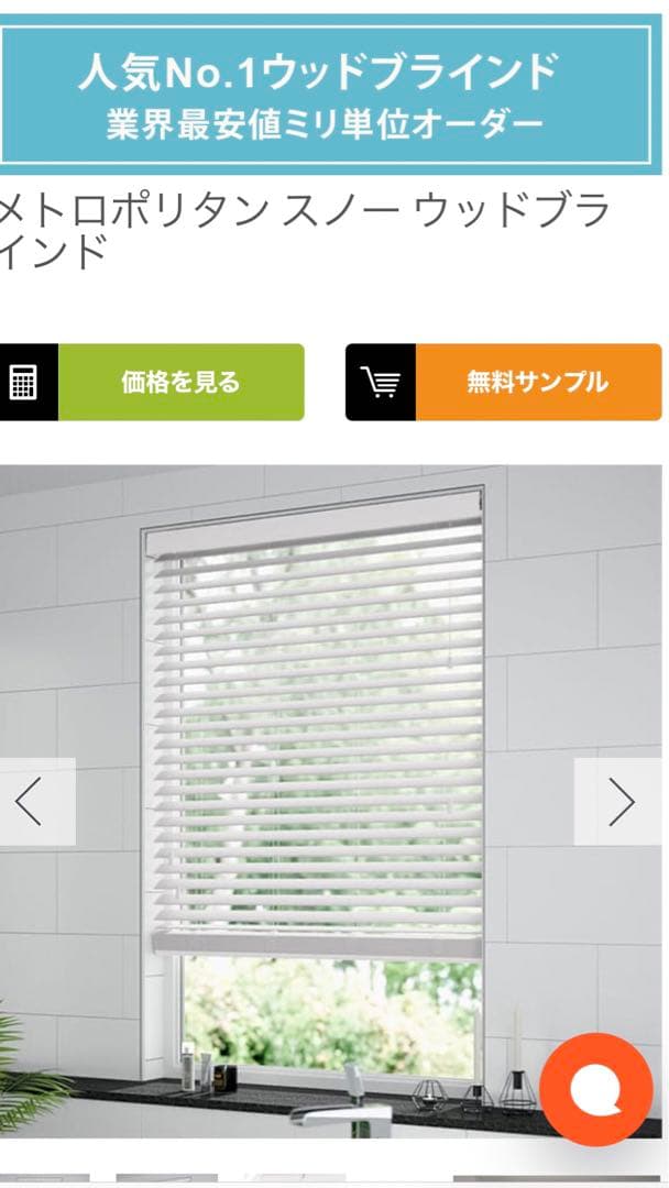 新品　白ウッド　ブラインド　幅1110mm×丈1650mm