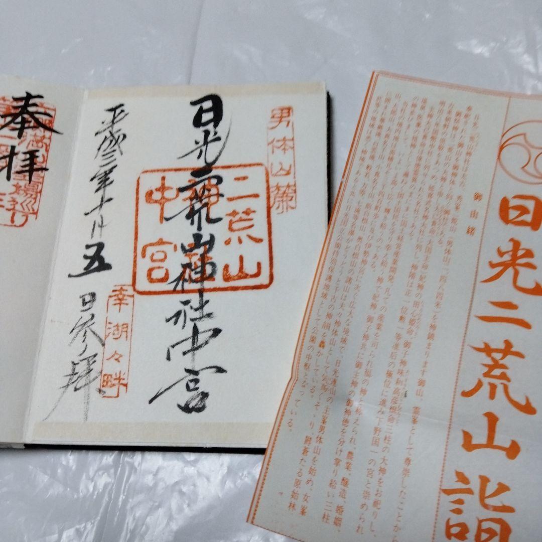 御朱印 まとめ① 42点 1点価格限界値 銀閣 富士山頂 永平 恵林 金刀比羅