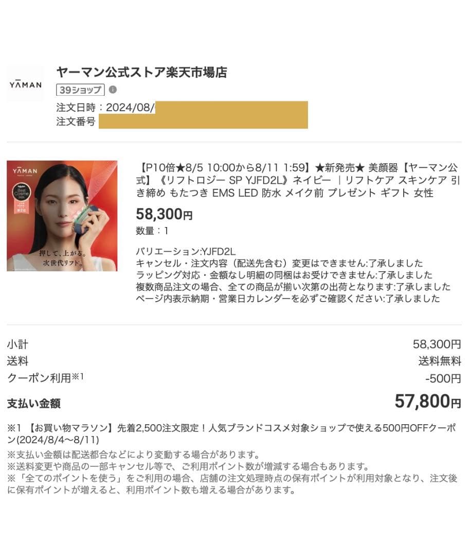 ヤーマン リフトロジーSP YJFD2L