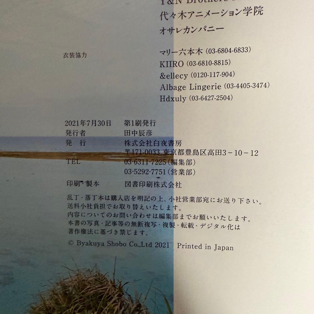 君にしか教えない 野口衣織ファースト写真集