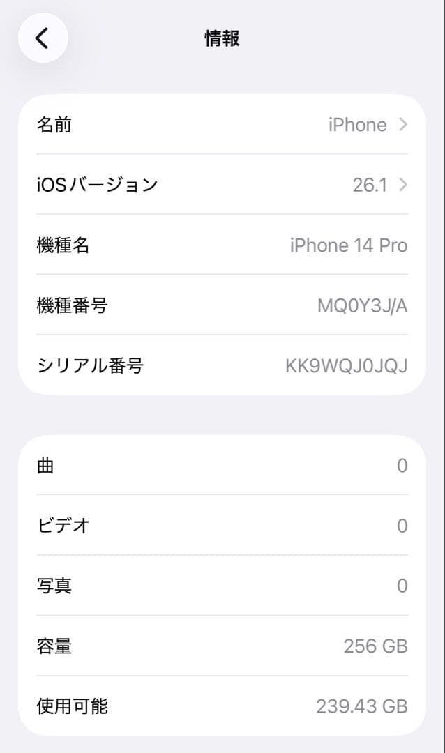 Apple iPhone 14 Proシルバー 256GB