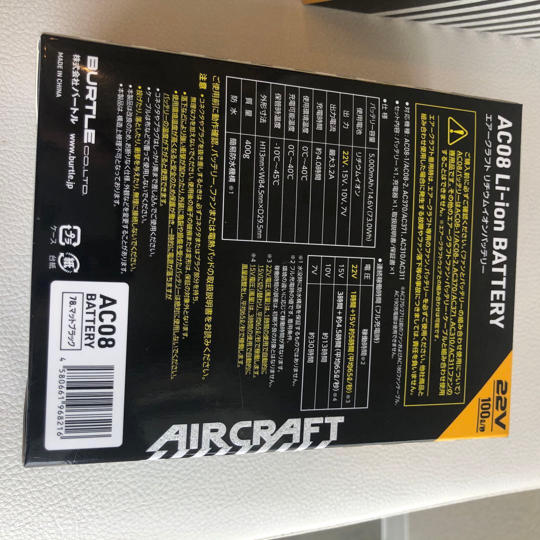 バートル　ファンユニット&モバイルバッテリー　22A2505