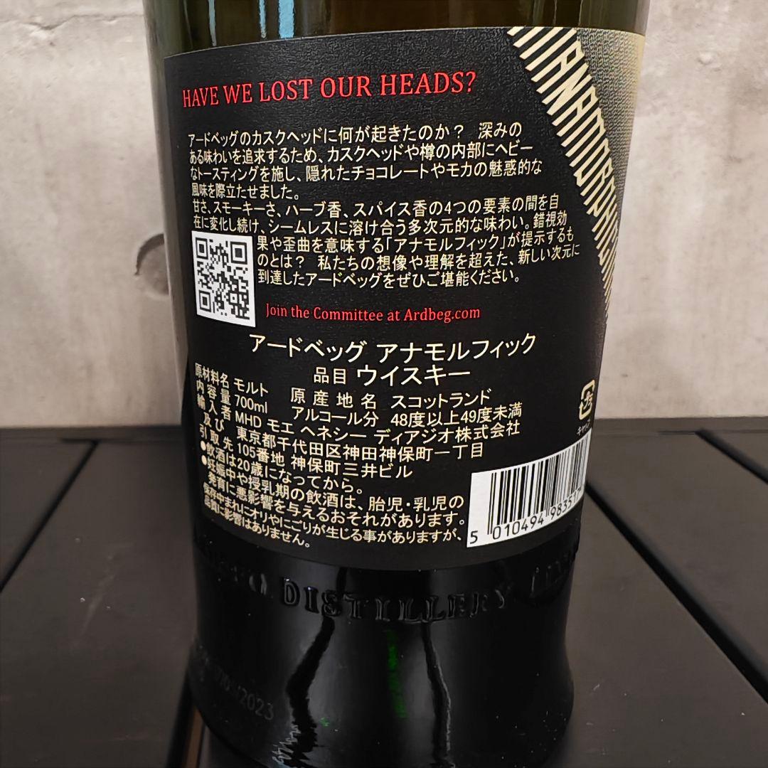 アードベッグ アナモルフィック　Ardbeg