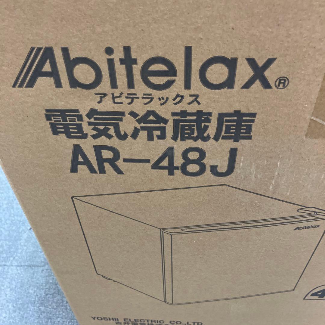 アビテラックス　45L小型冷蔵庫　AR-48J 2022年製